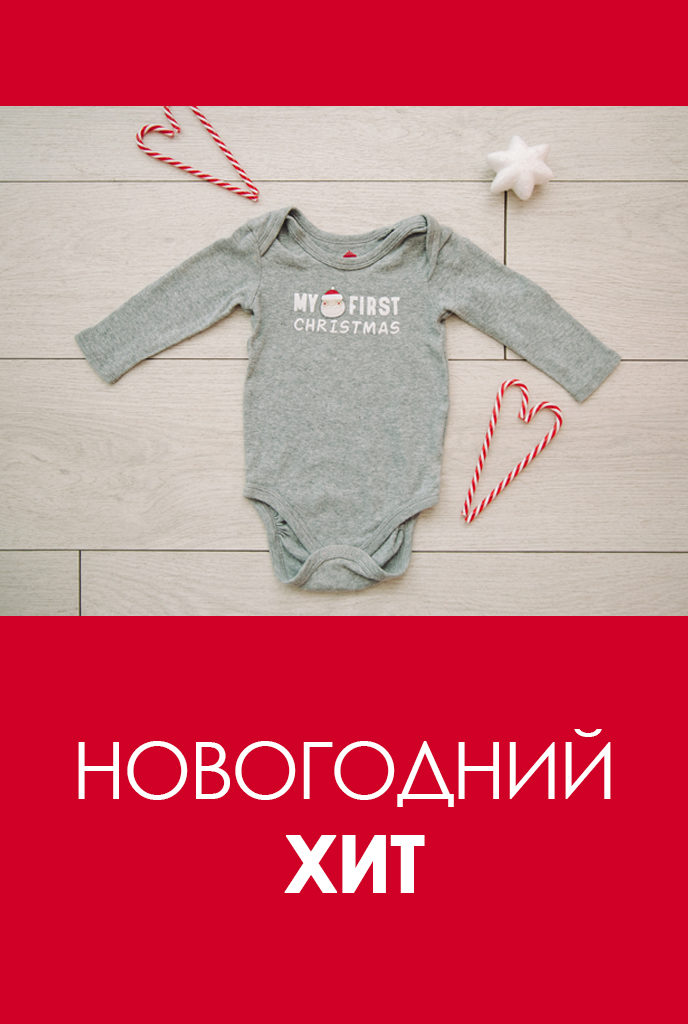 Первое рождество