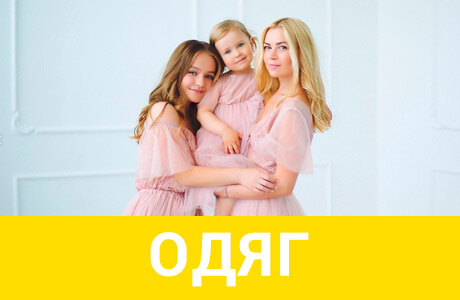 Одяг