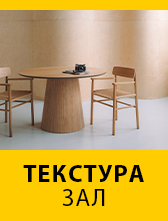 Текстура Зал